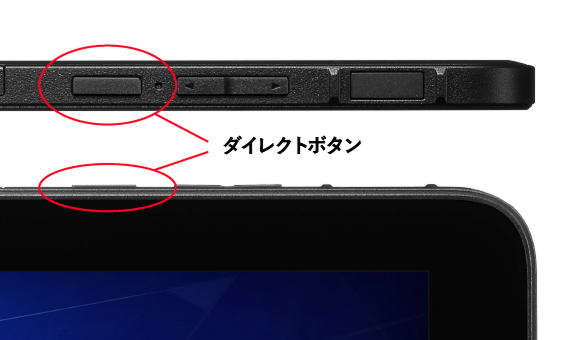 ダイレクトボタン